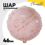 Шар Фольгированный Конфетти Party розовый (Розовый)