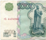 Банкнота 1000 рублей 1997 год. Модификация 2004 года гА 4424266. VF