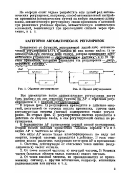 Автоматические регулировки в радиоприемниках | П.Н. Куксенко