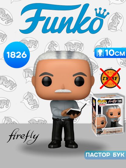 Фигурка Funko POP! TV Firefly S2 Shepherd Book (1826) 87820 / Фигурка Фанко ПОП! по мотивам сериала "Светлячок", Пастор Бук