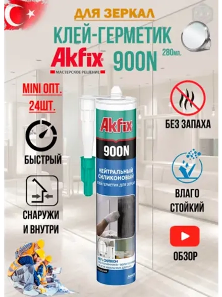 Клей герметик для зеркал силиконовый AkFix 900N 24шт.