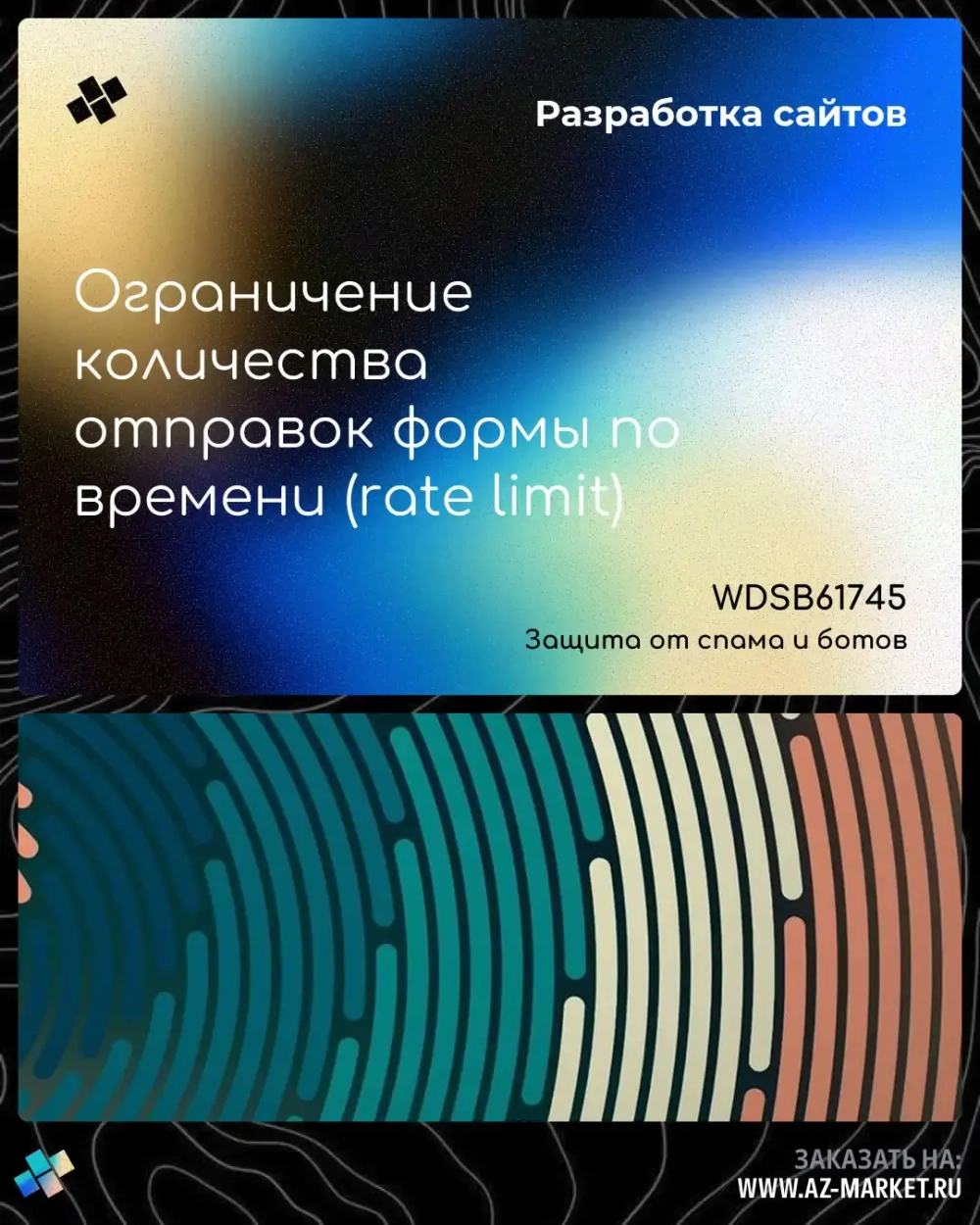 Ограничение количества отправок формы по времени (rate limit)
