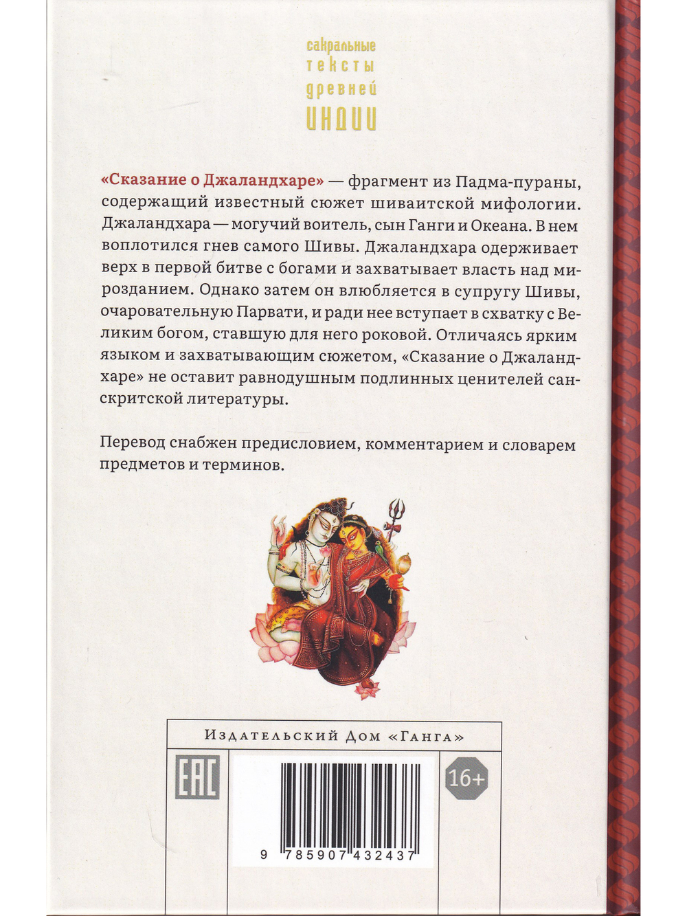 Сказание о Джаландхаре