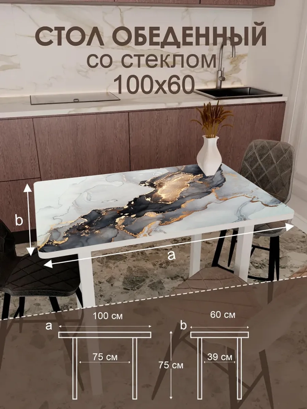 Обеденный стол "Bianco" 100x60 см