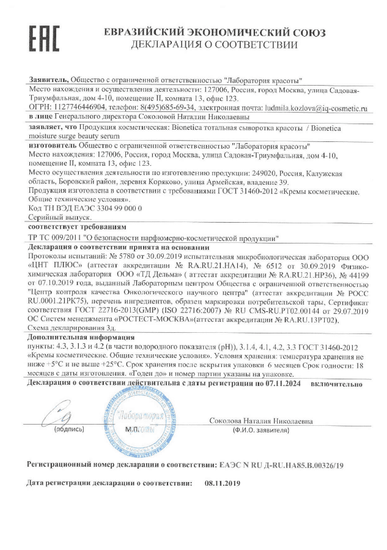 Декларация о соответствии