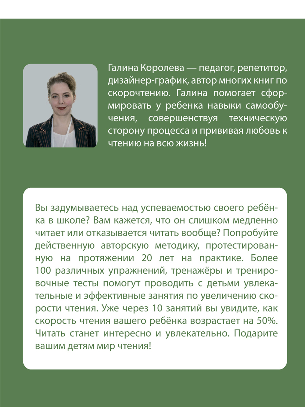 Читаем быстро. Только проверенные упражнения и методики