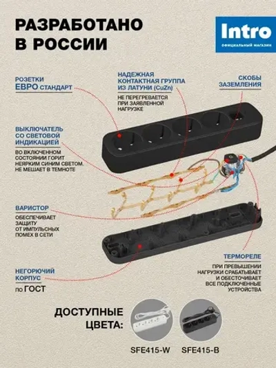 Сетевой фильтр Intro SFE415-B с базовой защитой с заземлением с выключателем 4 розетки 1,5м 10А черный / удлинитель сетевой 1,5м