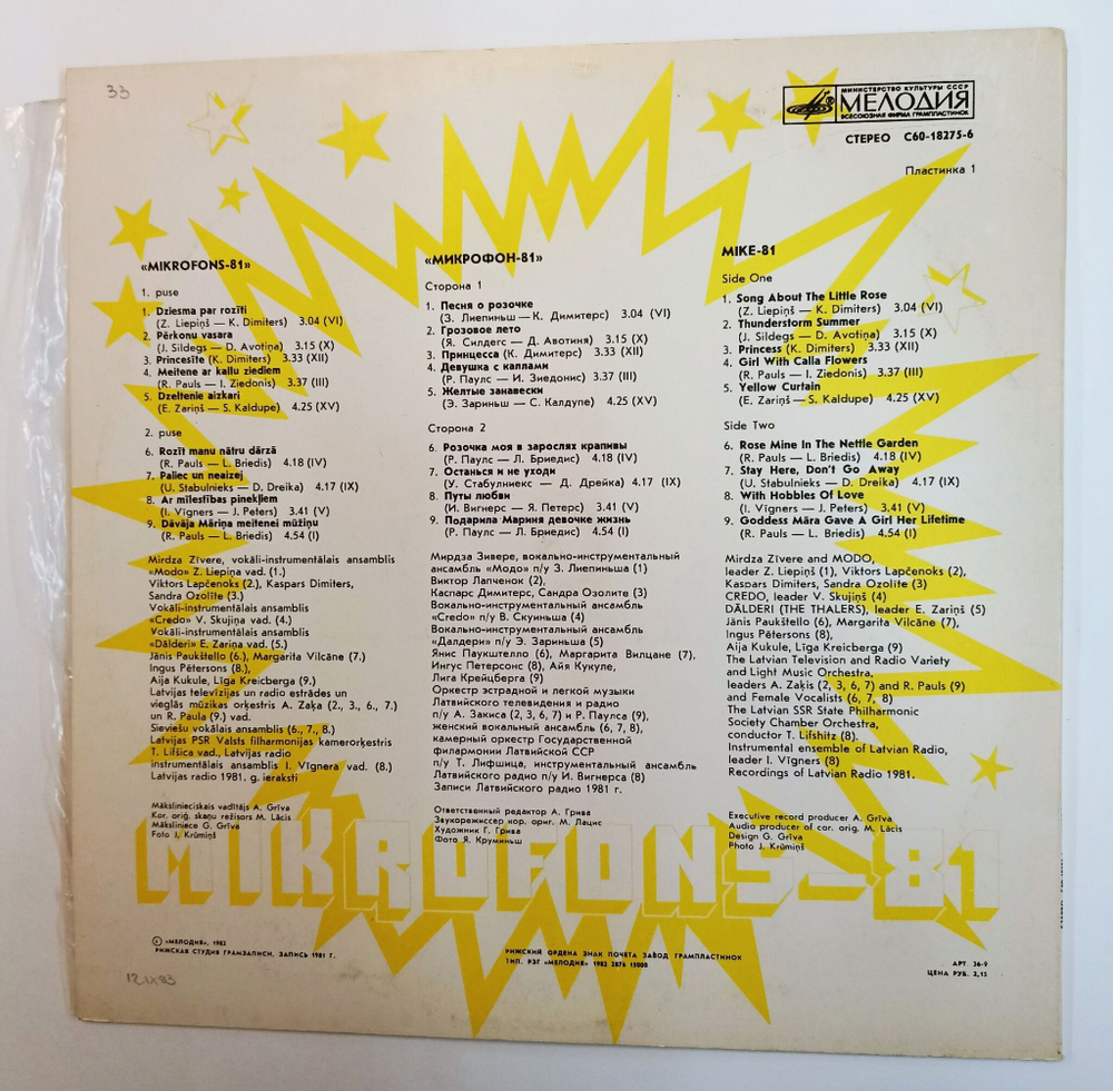 Винтажная виниловая пластинка LP Сборник Микрофон 81 (СССР 1982)