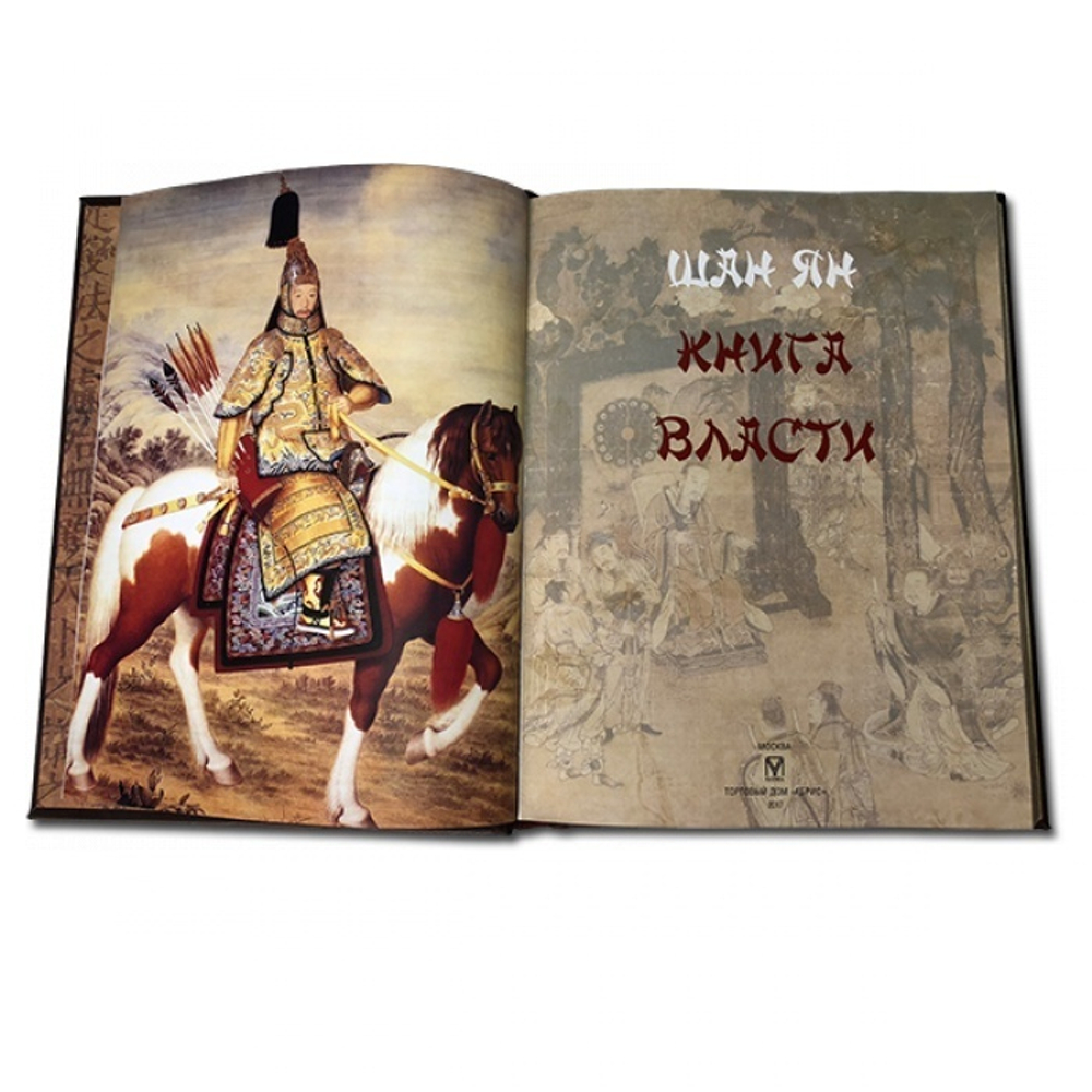 Книга в коже «Книга власти» | переплет ручной работы