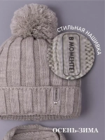 Шапка для девочки с шарфом осенние, бежевые