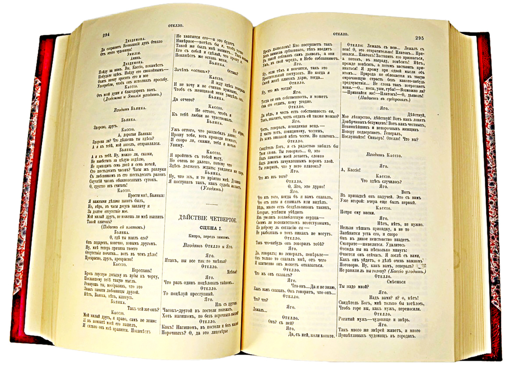 Шекспир В. Полное собрание сочинений  в 3-х т., СПб., изд. Н.Гербеля, 1899 г. В совр. полукож. пер.