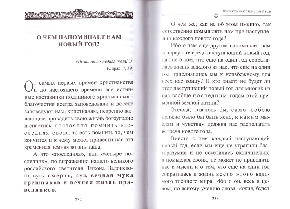 В преддверии антихриста. Архиепископ Аверкий  (Таушев)