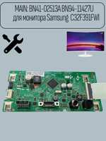MAIN: BN41-02513A BN94-11427U для монитора Samsung C32F391FWI