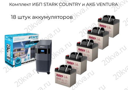 Комплекты мощностью 6000 ВА ИБП STARK COUNTRY и АКБ VENTURA