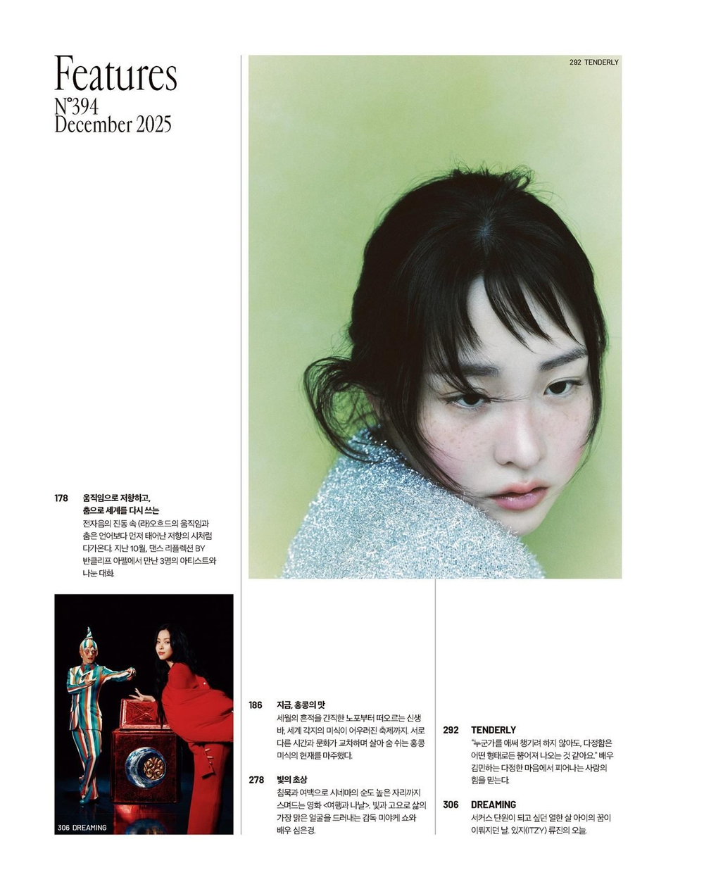 публикация marie claire - 2025.12 PARK SEO JUN A Type