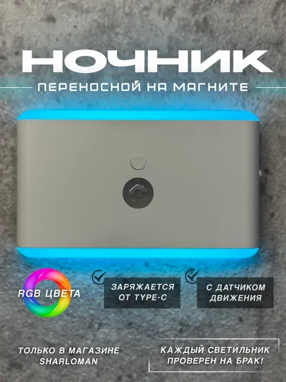 Ночник с датчиком движения, беспроводной светильник на магните, светодиодный