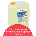 Чистящее средство 5 кг LAIMA PROFESSIONAL "Лимон" дезинфицирующий и отбеливающий эффект (4 штуки в упаковке)