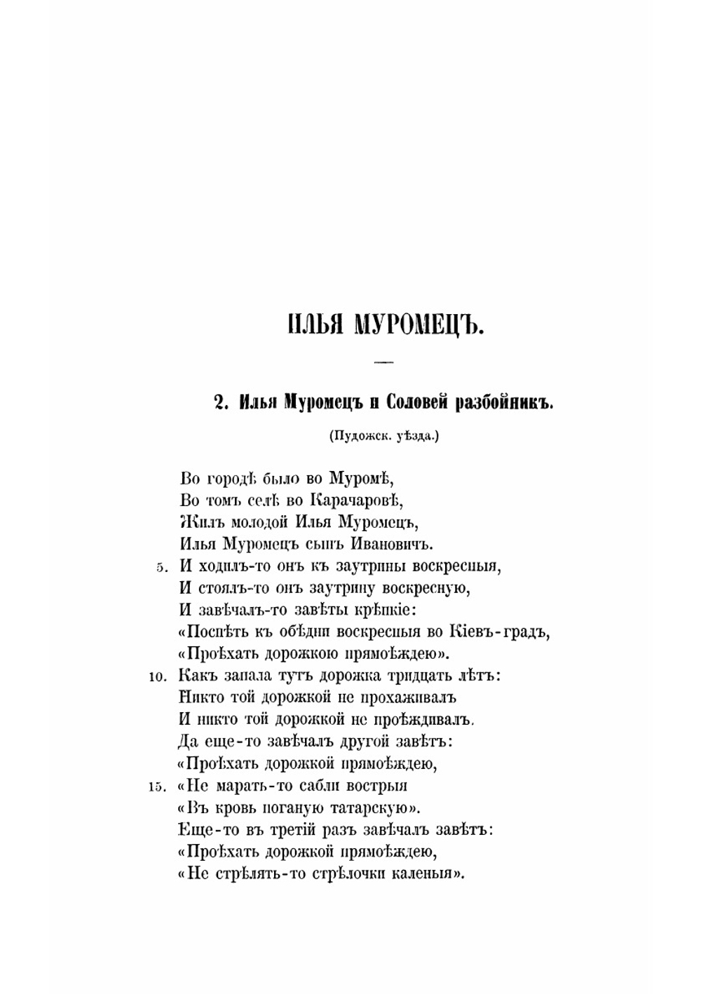 Песни, собранные П.Н. Рыбниковым | Рыбников Павел Николаевич