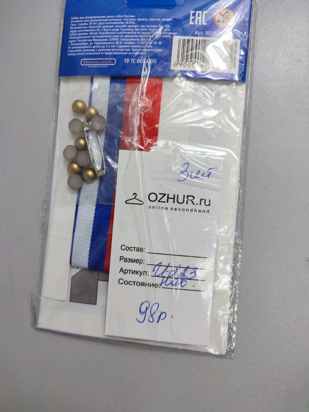 Значок "Моя Россия" своими руками, новый