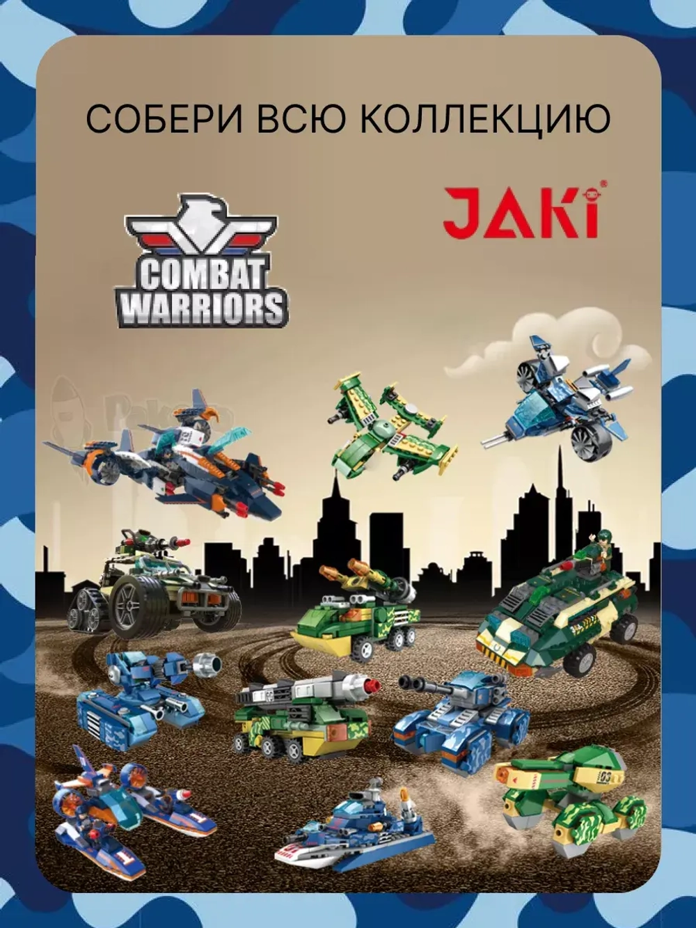 3D конструктор Jaki Истребитель