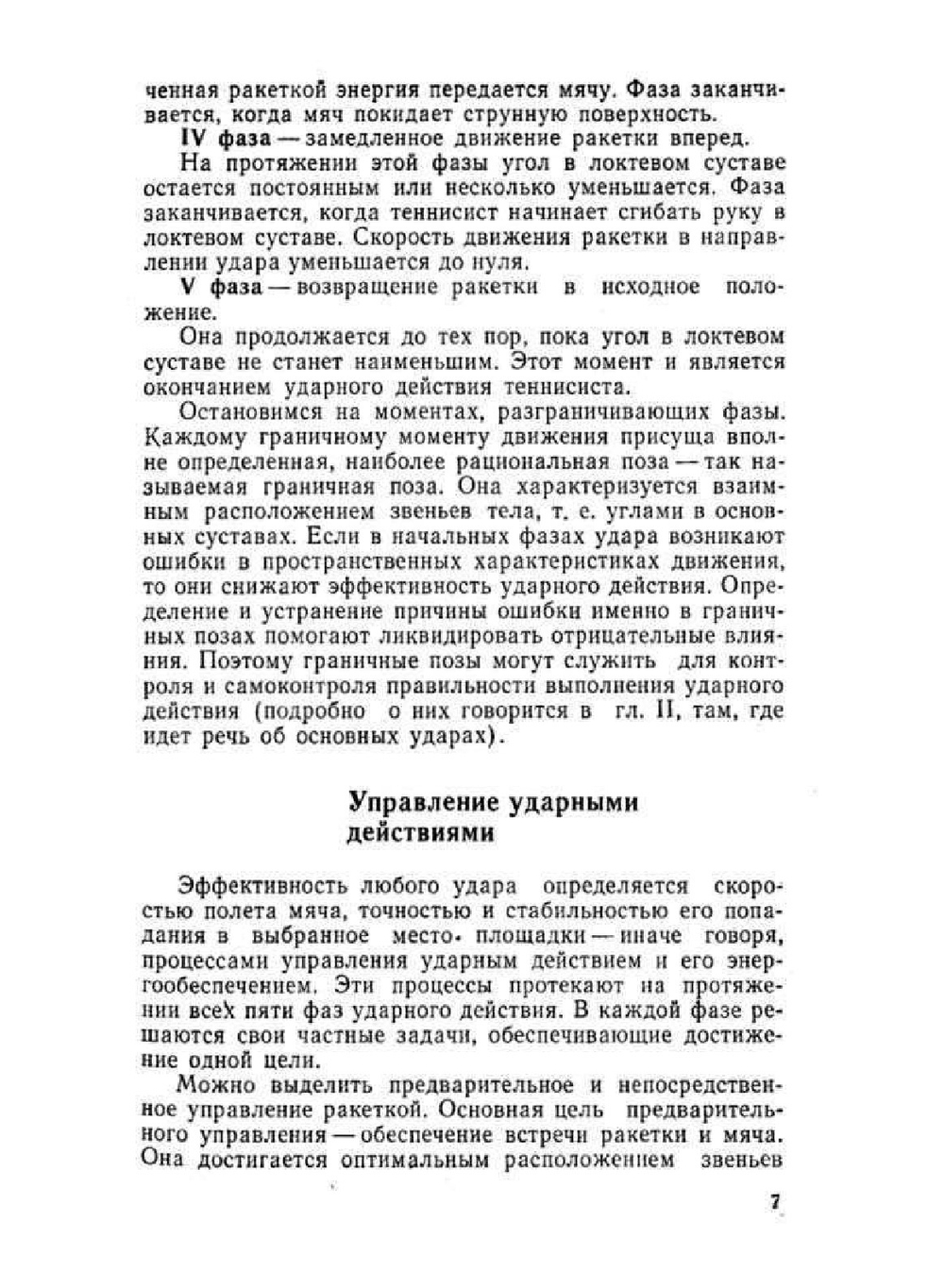 Основы тенниса | Л.С. Зайцева