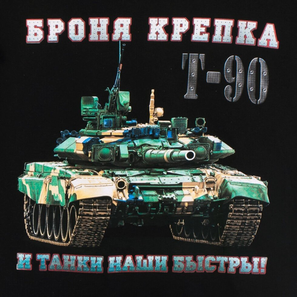 Футболка Танковые войска №86
