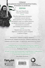 Герои. Джо Аберкромби
