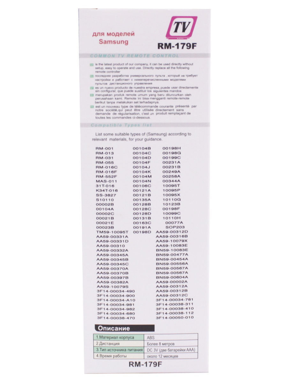 Пульт универсальный SAMSUNG RM-179F