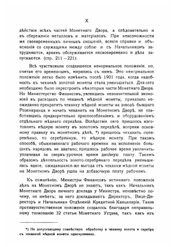 Материалы для истории С.-Петербургского монетного двора 1905-1912 г | Редько Александр Григорьевич