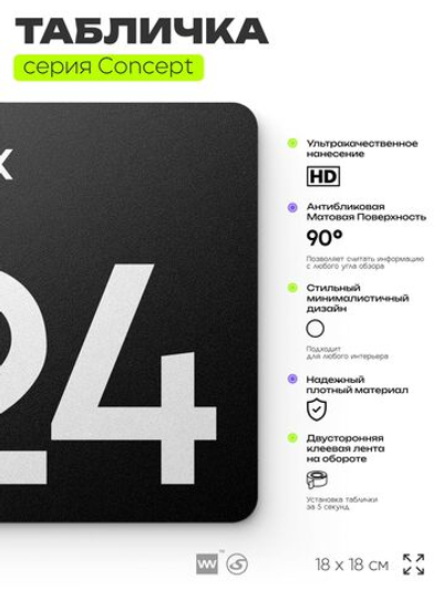 Табличка Этаж 24, на дверь и стену, навигационная и информационная, серия CONCEPT, 18х18 см, Айдентика Технолоджи