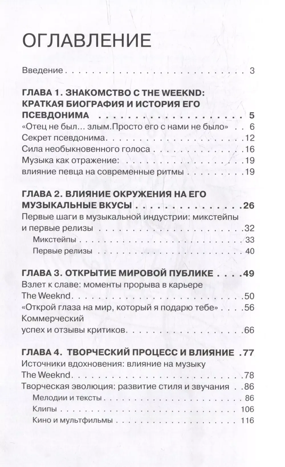 Книга Фанатская книга The Weeknd