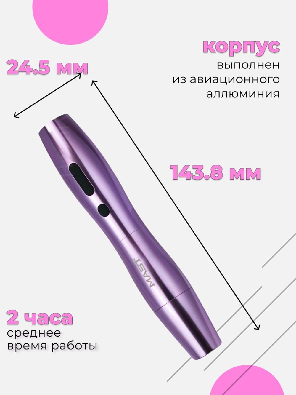 Аппарат беспроводной Mast P 20 WQP - 021