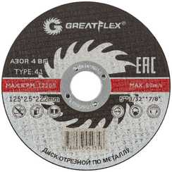 Диск отрезной по металлу Master, 125х2.5х22.2 мм GREATFLEX 40014т