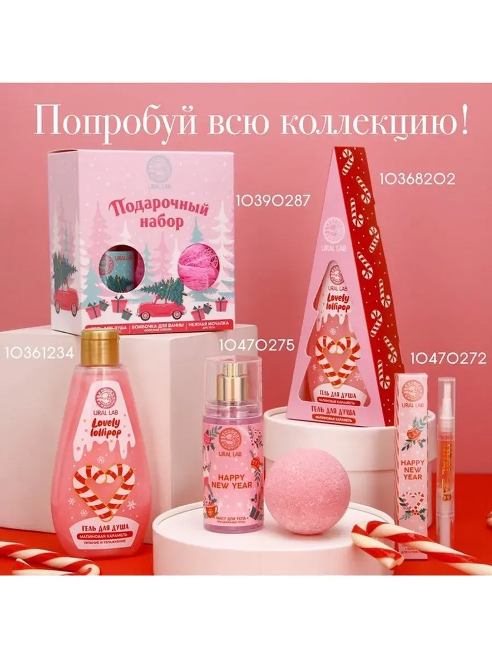 Гель для душа URAL LAB в коробке, 200 мл, аромат ванильного