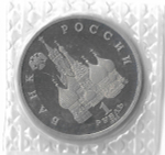 1 рубль 1992 ЛМД ''110-летие со дня рождения Я. Коласа'', в родной запайке (Proof)