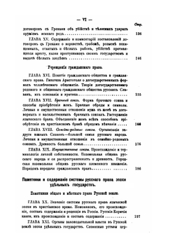 Древнее русское право. Лекции 1902-1903 академического года | Д.Я. Самоквасов