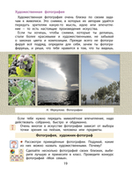 ИЗО 4 кл. Учебник