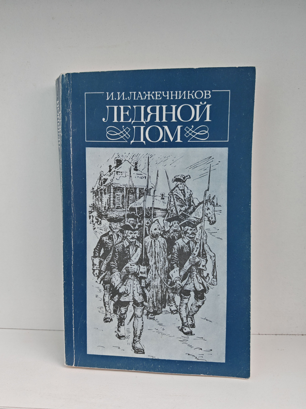 Ледяной дом