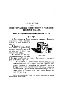 Наглядная геометрия | А.М. Астряб