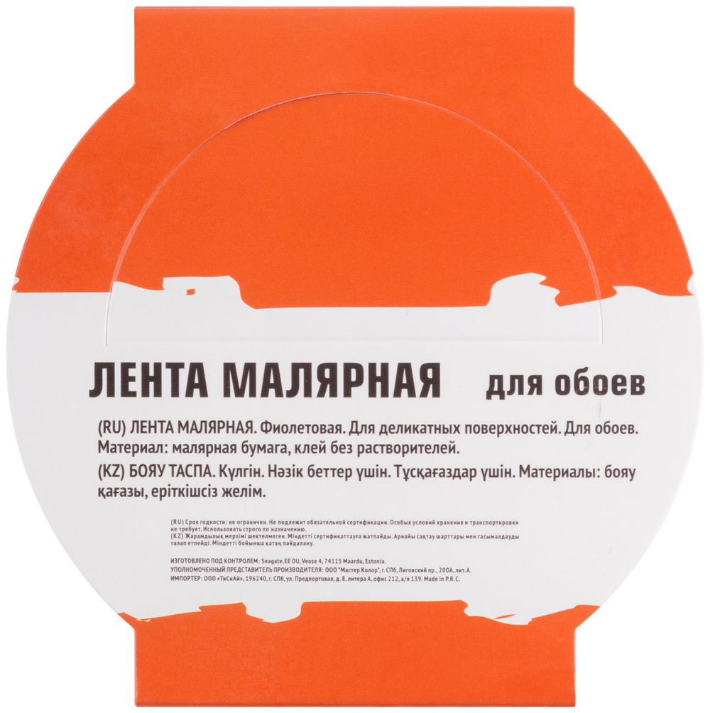 Малярная лента фиолетовая, для деликатных поверхностей, 48 мм x 25 м