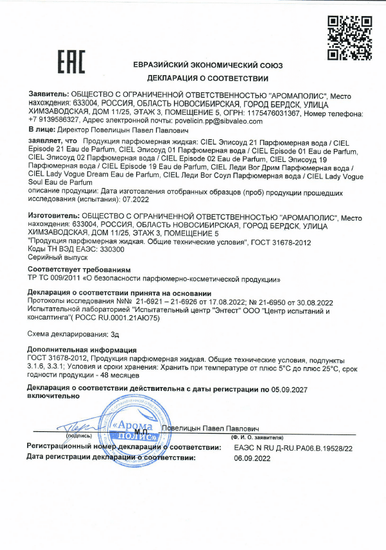 Декларация о соответствии