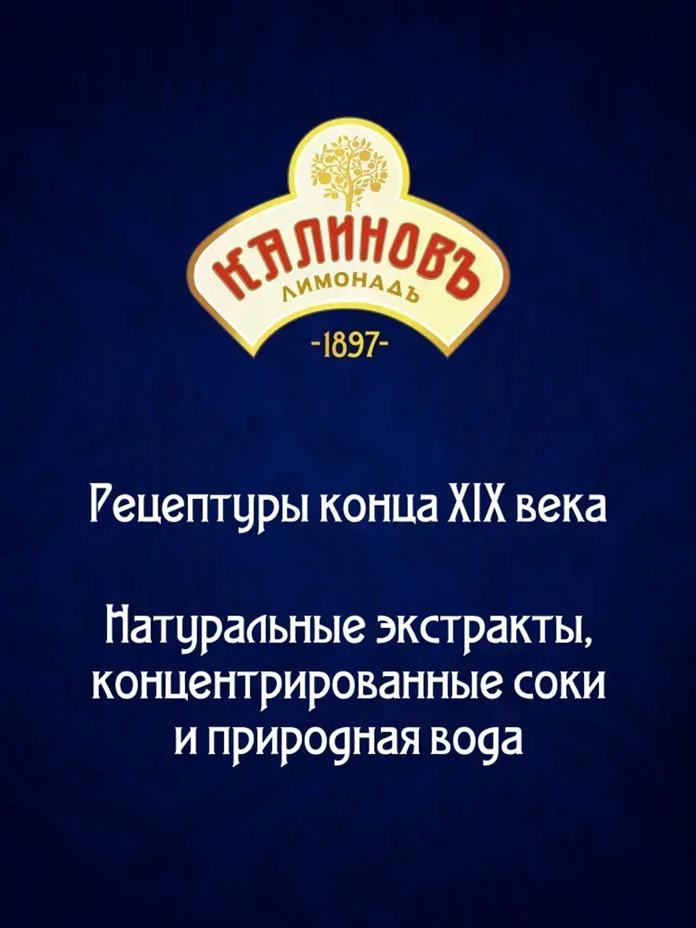 Калиновъ Лимонадъ Винтажный Классический, газированный, в стекле, 0,5 л
