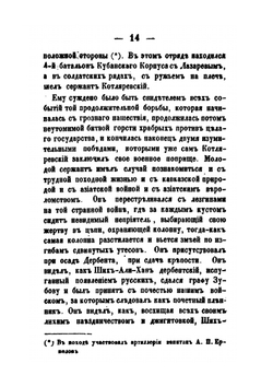 Биография генерала Котляревского | В. Соллогуб