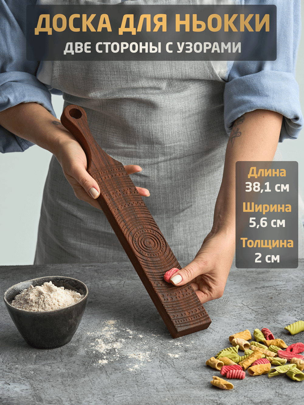 Доска для лапши ньокки и сервировки из Мербау
