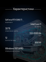Игровой компьютер (системный блок) Intel Core i7-12700/RTX5060 Ti/32GB/SSD 512+1000Gb /800W/WIN 10 PRO