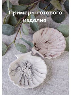 Силиконовая форма Ракушка