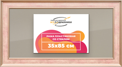 Рамка 35x85 для постера и фотографий