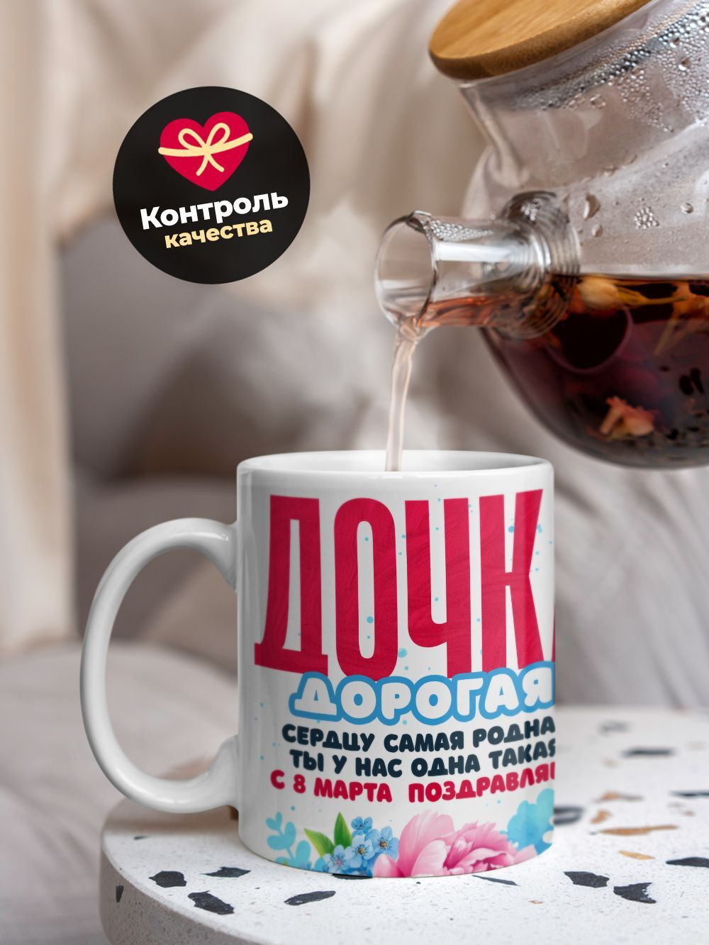 Кружка дочке, подарок на 8 марта, 330мл, 1шт.
