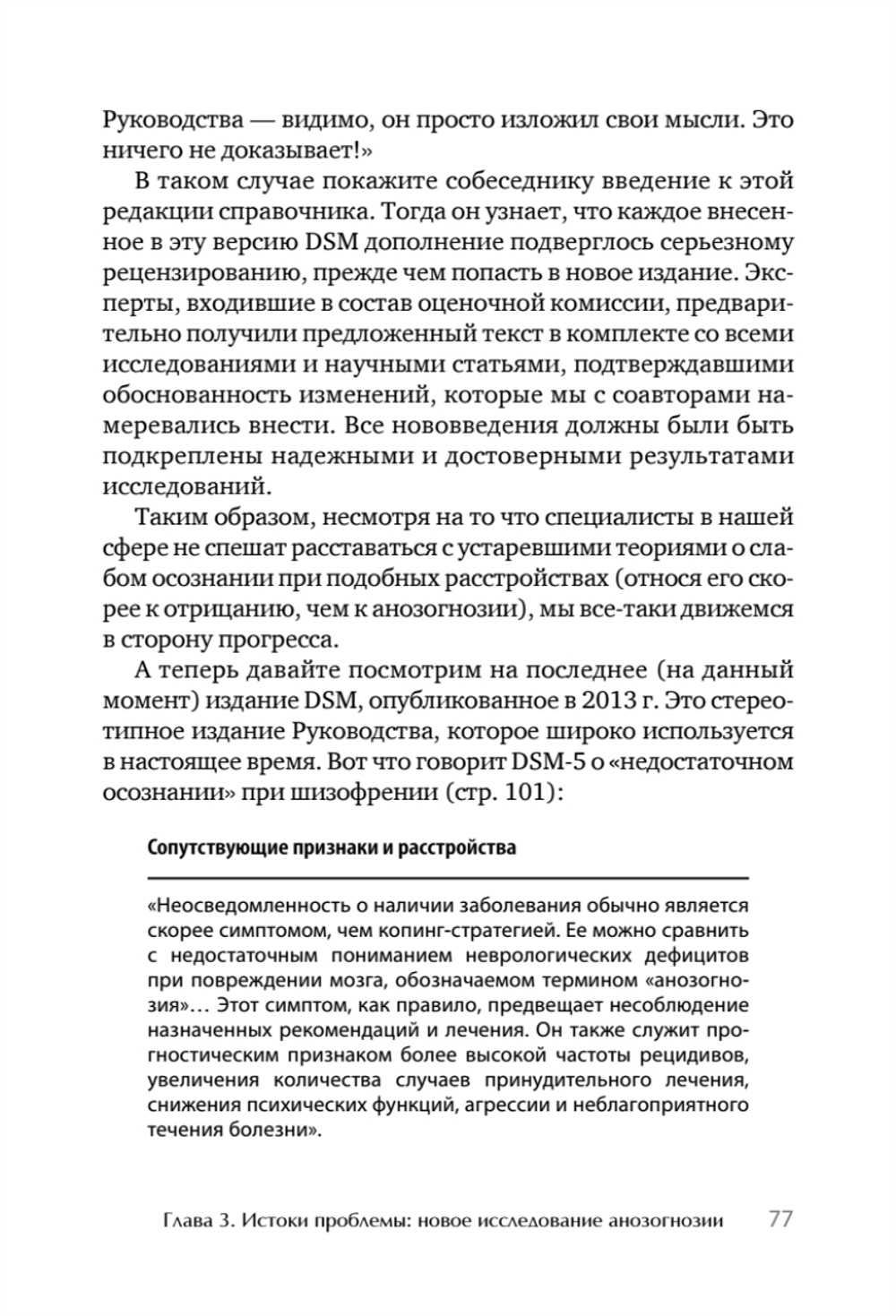 Я не псих! Как помочь отрицающему психиатрический диагноз человеку начать лечение