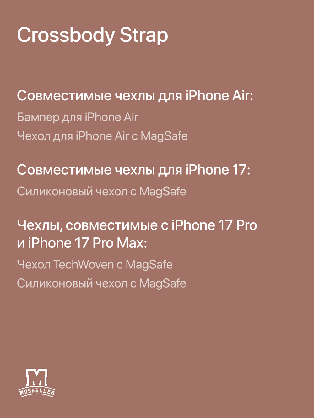 Crossbody Strap (Ремешок через плечо) MosSeller для Apple iPhone, Сиена